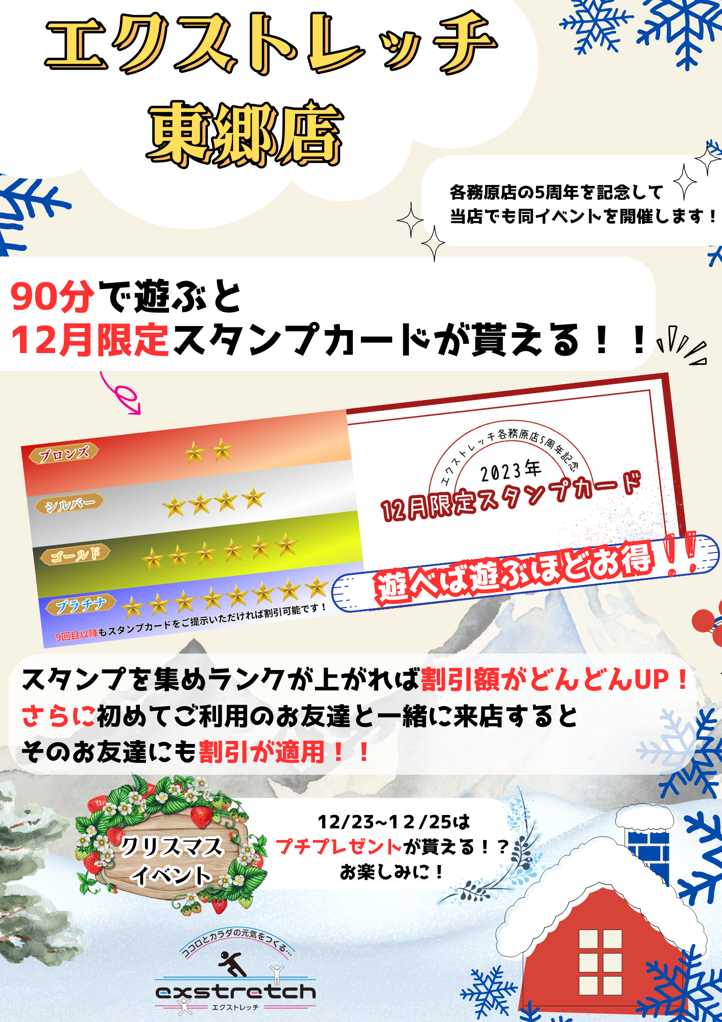 12月イベント